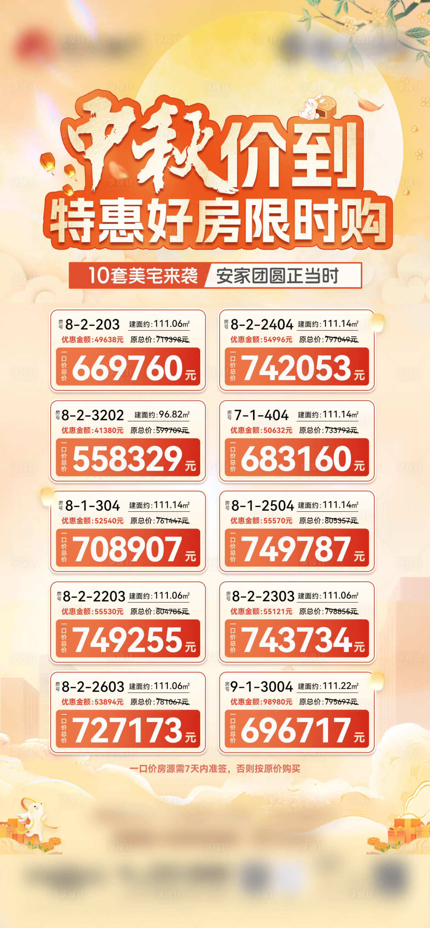 源文件下载【地产中秋特价房】编号：77600026923837601