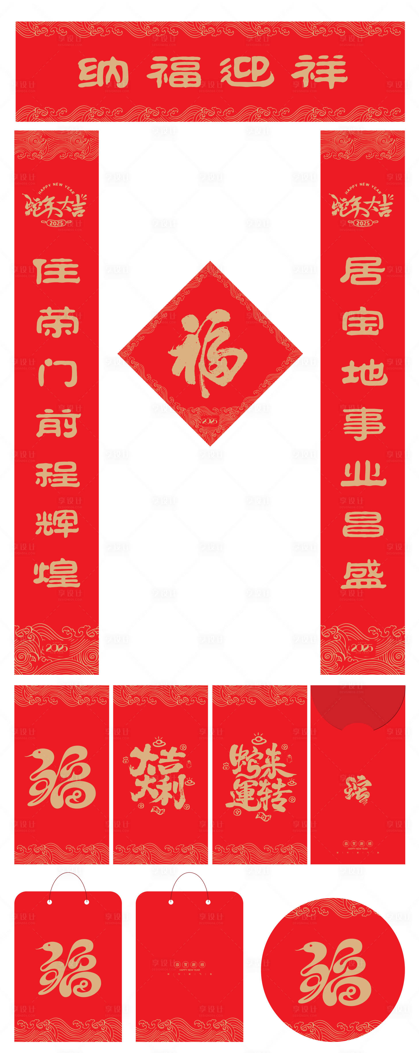源文件下載【享設計】搜索編號：37230026998281245【蛇年對聯春手提袋聯紅包設計】