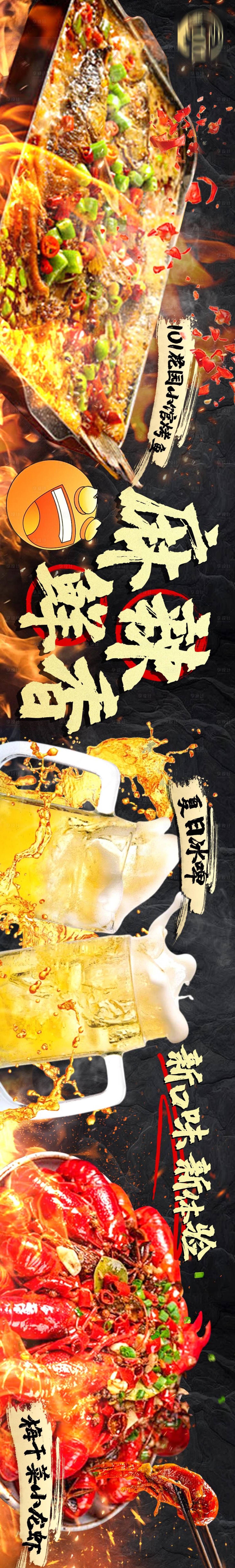 源文件下载【享设计】搜索编号：78450026649394152【烤鱼五连图】