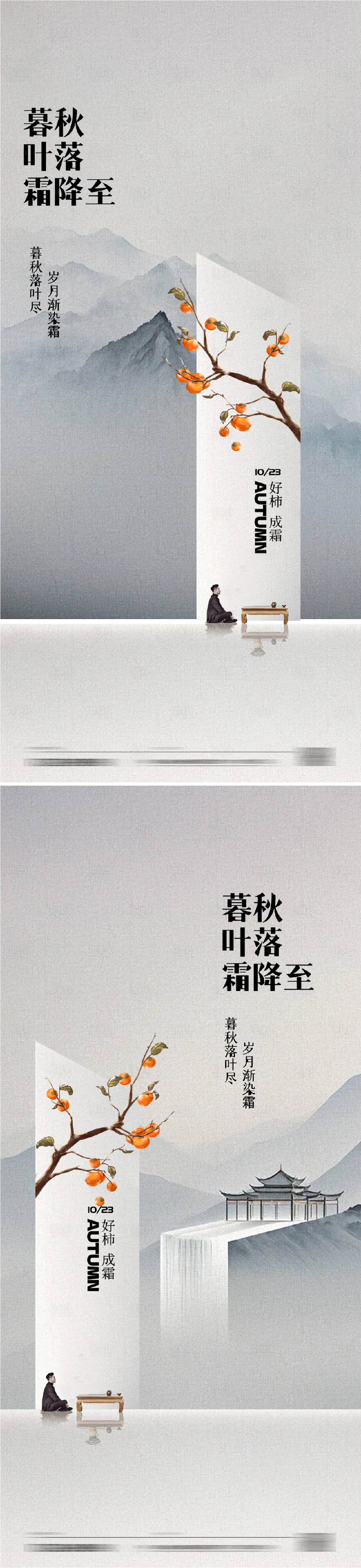 源文件下載【享設計】搜索編號：41010026655923610【霜降節氣海報】