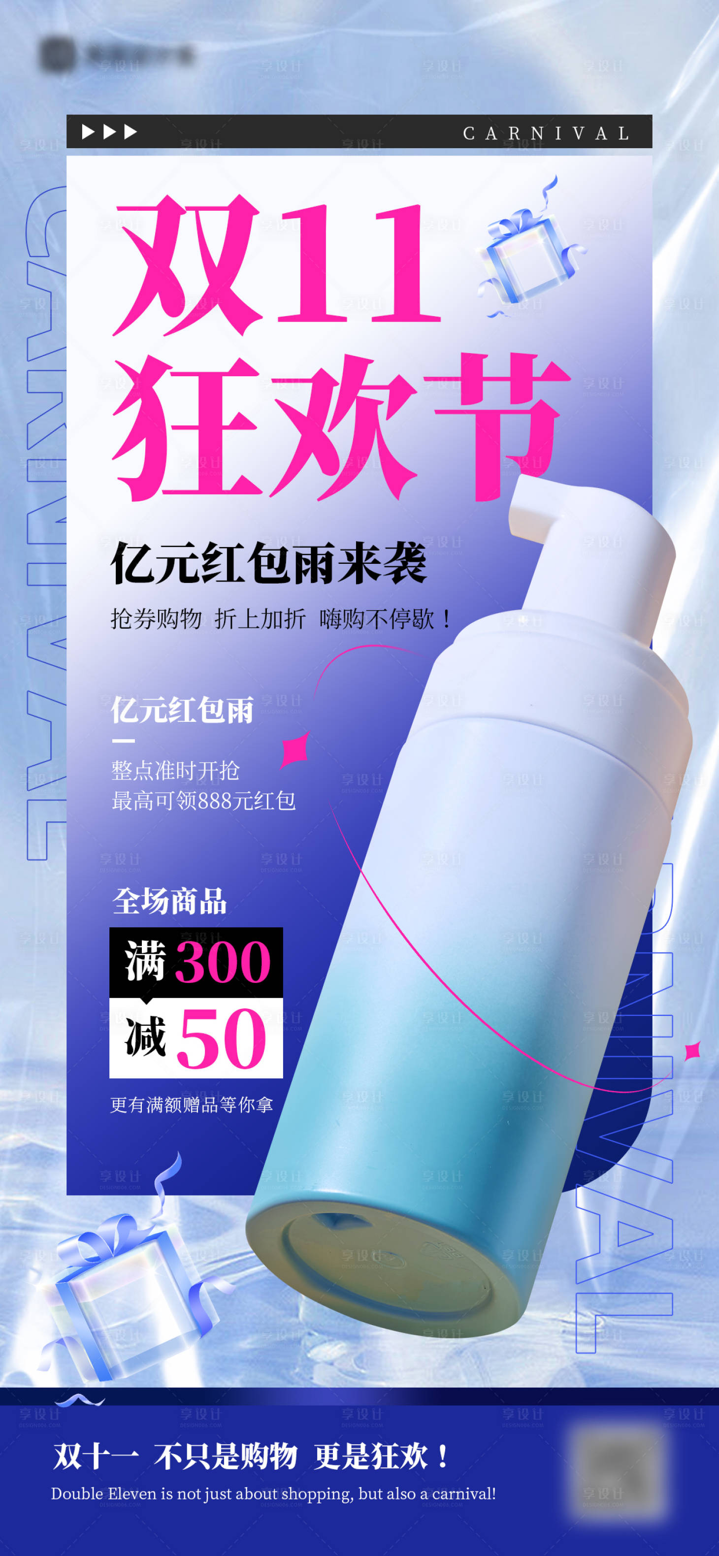 源文件下载【享设计】搜索编号：51750026859784911【双十一海报】