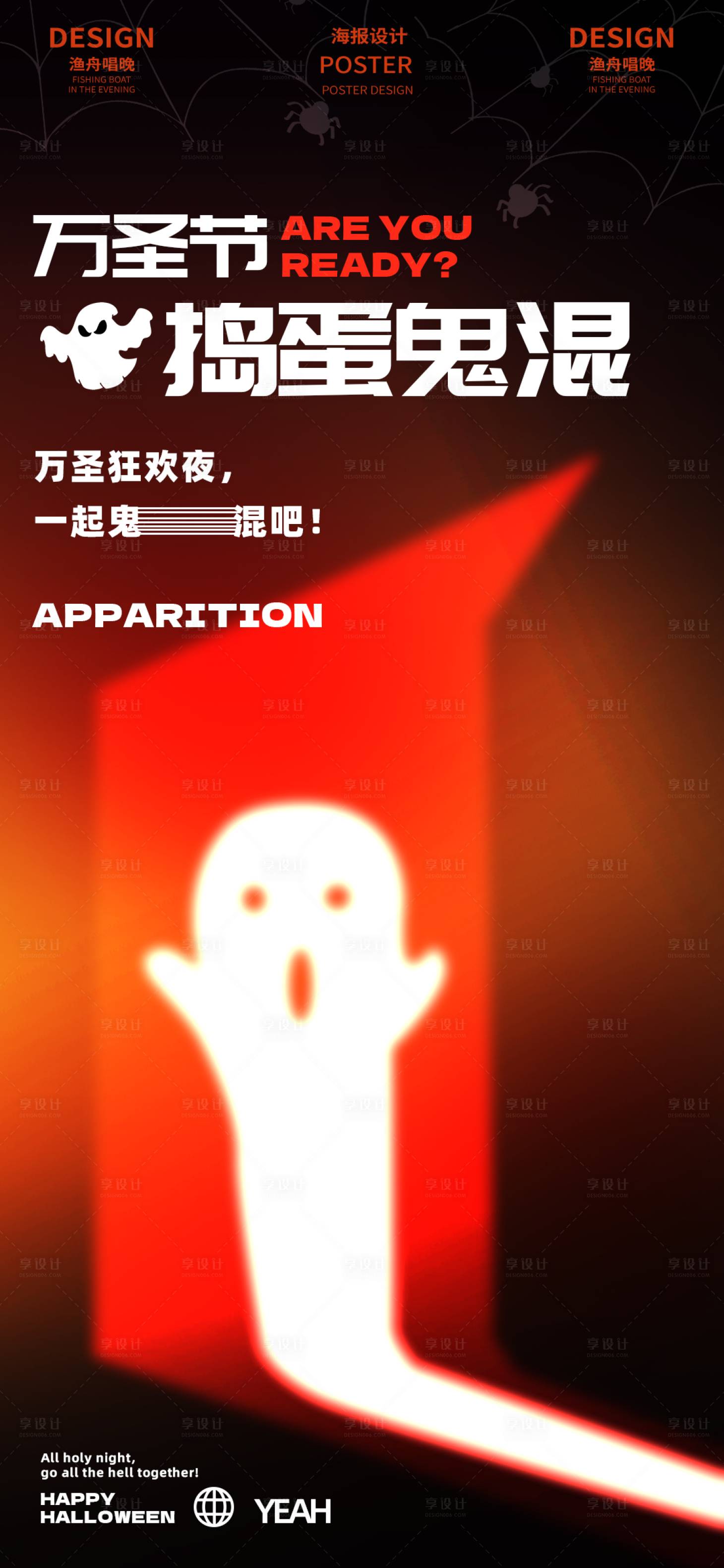 源文件下载【享设计】搜索编号：87810026771348682【万圣节电影幽灵海报】