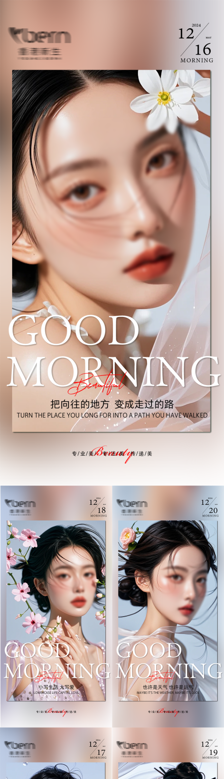 源文件下载【医美美业高级早安海报】编号：92520026617875105