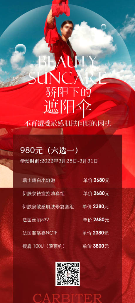 源文件下載【醫(yī)美美容套餐海報】編號：65720026636762580