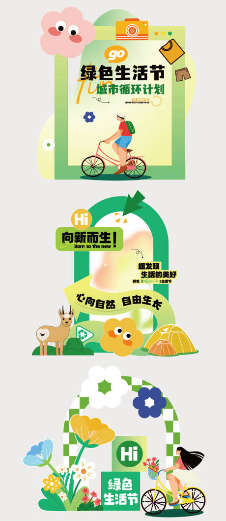 源文件下载【活动美陈】编号：80860026762181916