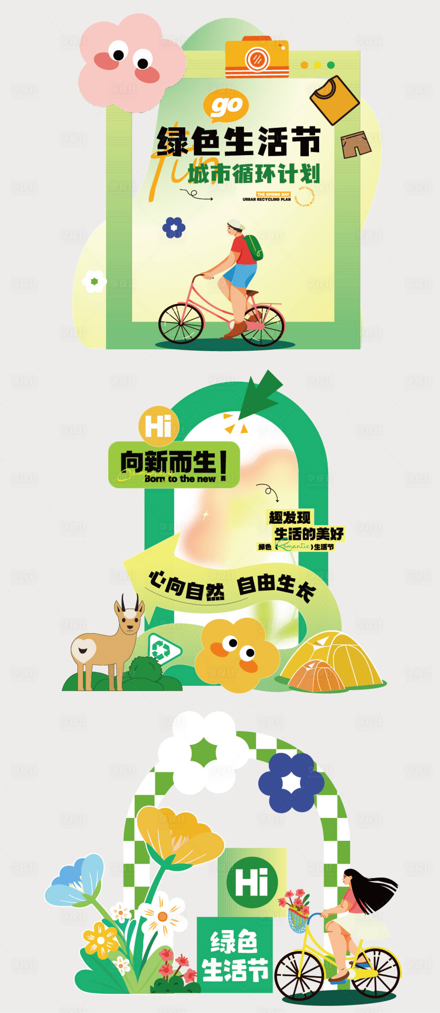源文件下載【享設(shè)計】搜索編號：80860026762181916【活動美陳】