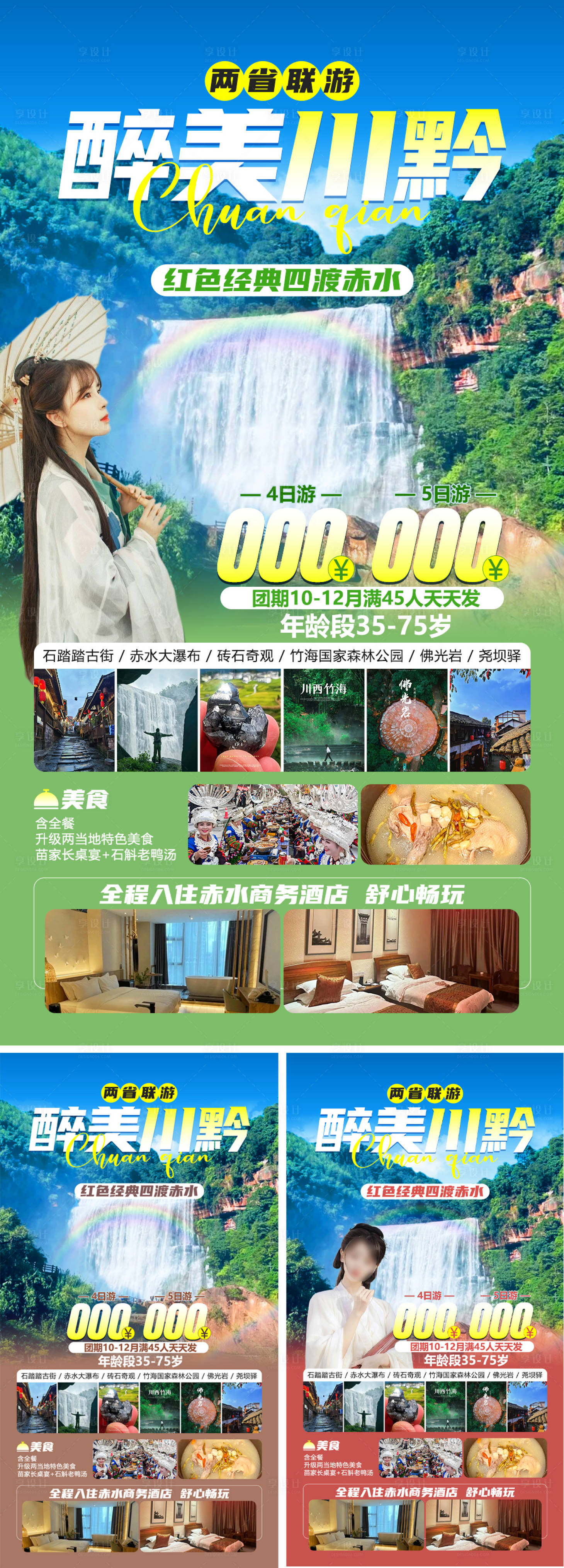 源文件下载【享设计】搜索编号：29970026607484231【醉美川黔】
