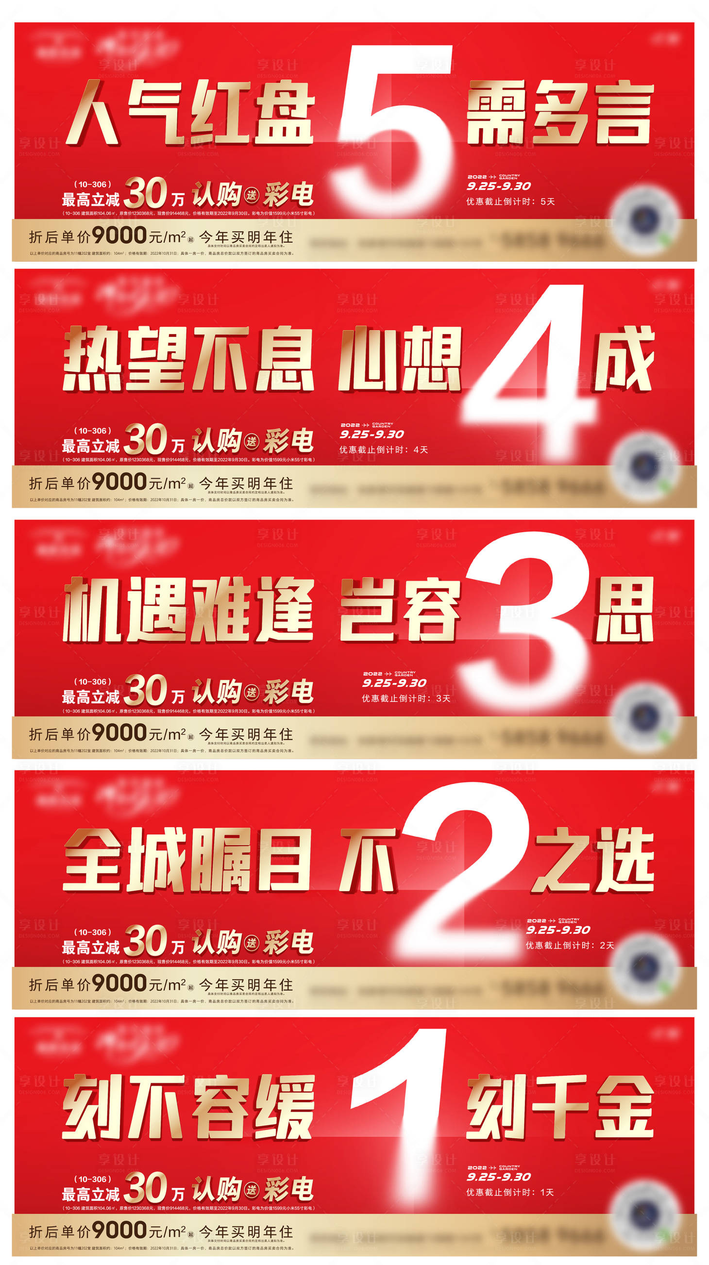 源文件下载【享设计】搜索编号：77650026622031832【热销倒计时海报】