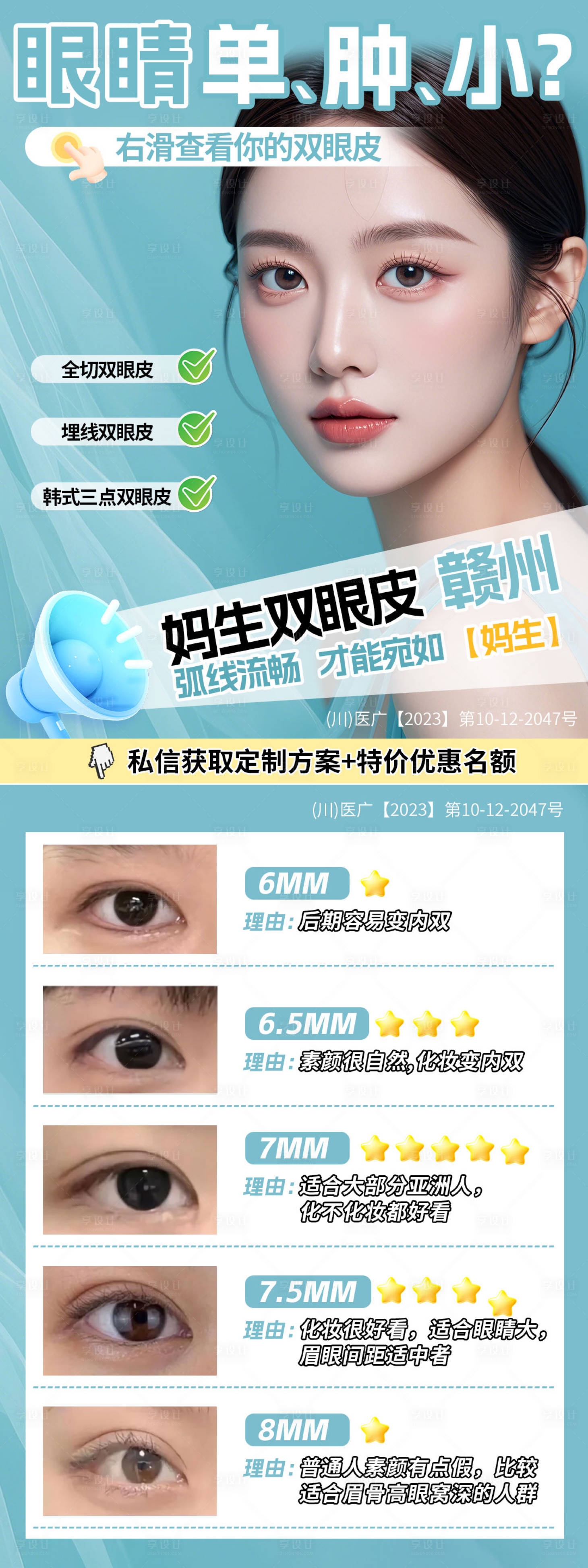 源文件下载【小红书双眼皮科普】编号：14910026962131591