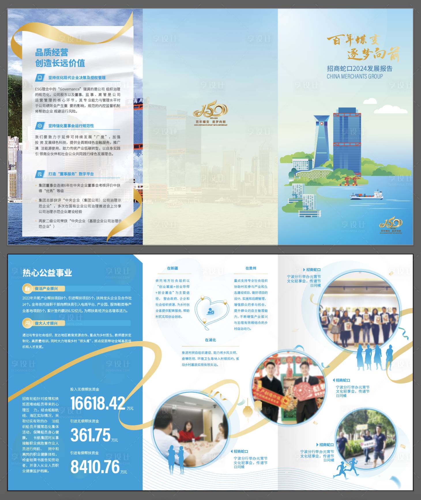 源文件下载【享设计】搜索编号：66240026971608374【地产企业宣传三折页】