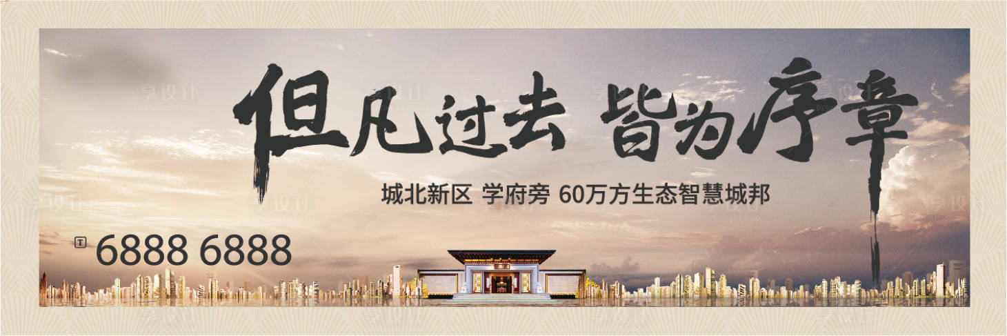 源文件下载【享设计】搜索编号：39860026765277878【地产户外广告】
