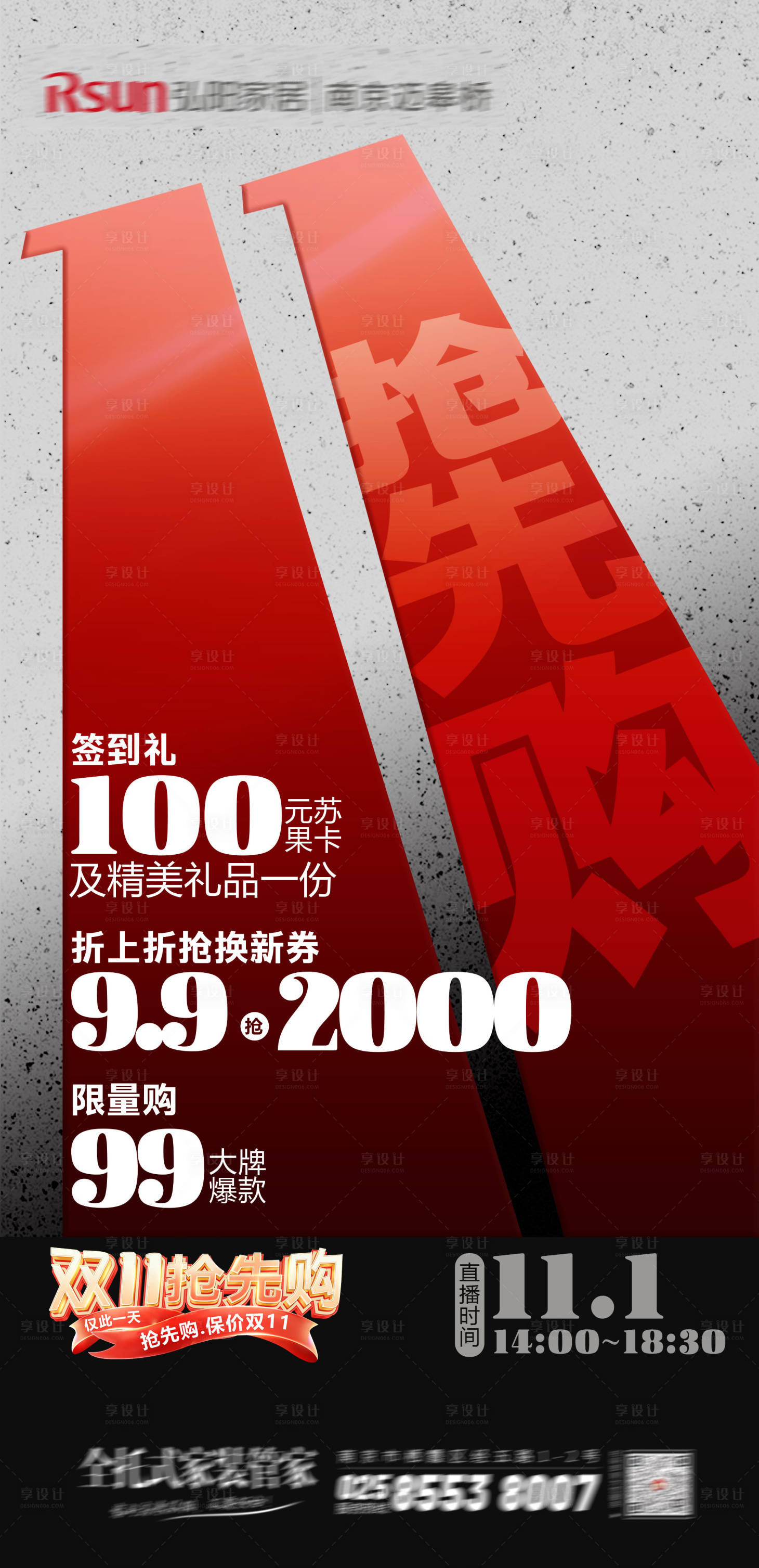 源文件下载【享设计】搜索编号：81470026882589843【双11抢先购活动海报】
