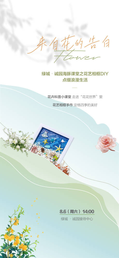 源文件下載【海洋親子活動(dòng)DIY暖場(chǎng)活動(dòng)海報(bào)】編號(hào)：43940026766206470