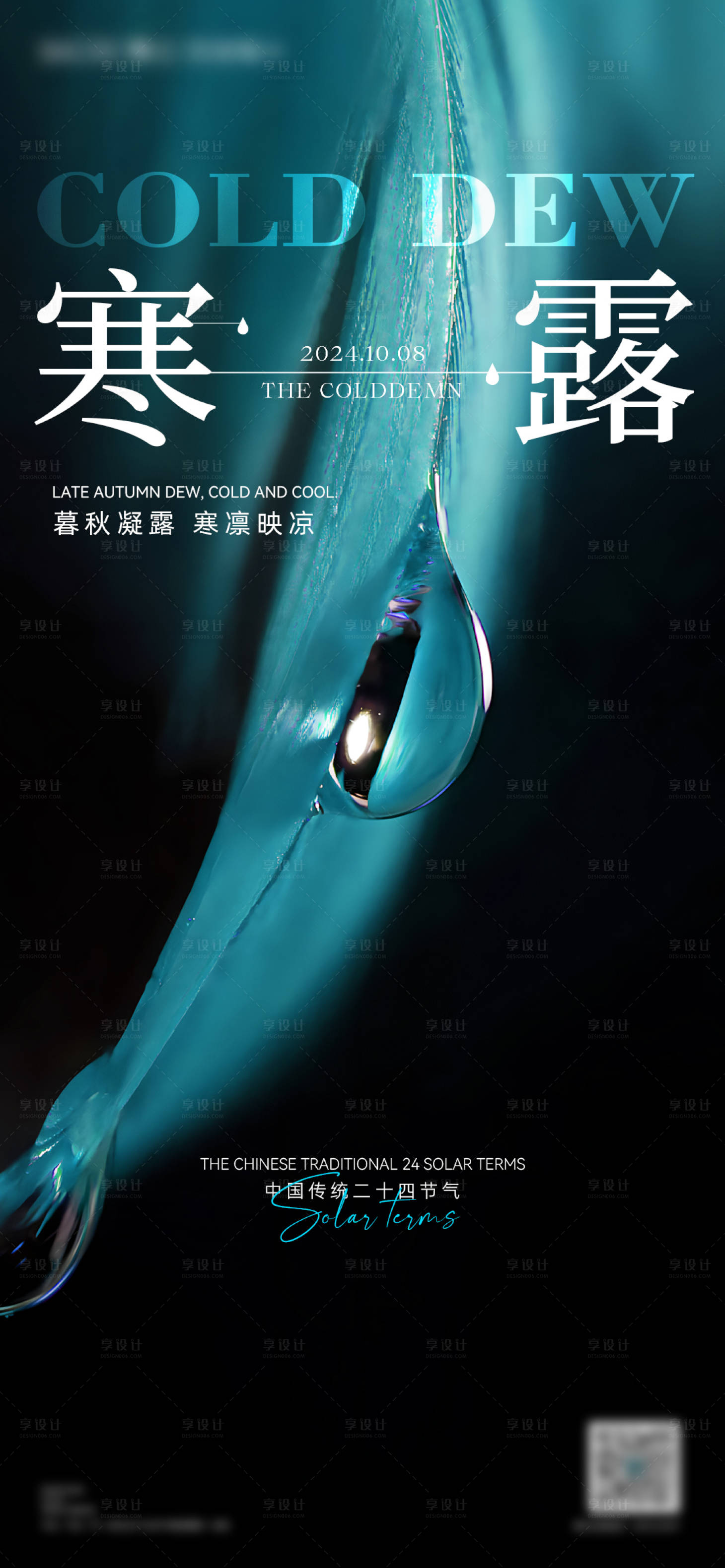 源文件下載【享設(shè)計】搜索編號：43950026584606718【寒露節(jié)氣海報】