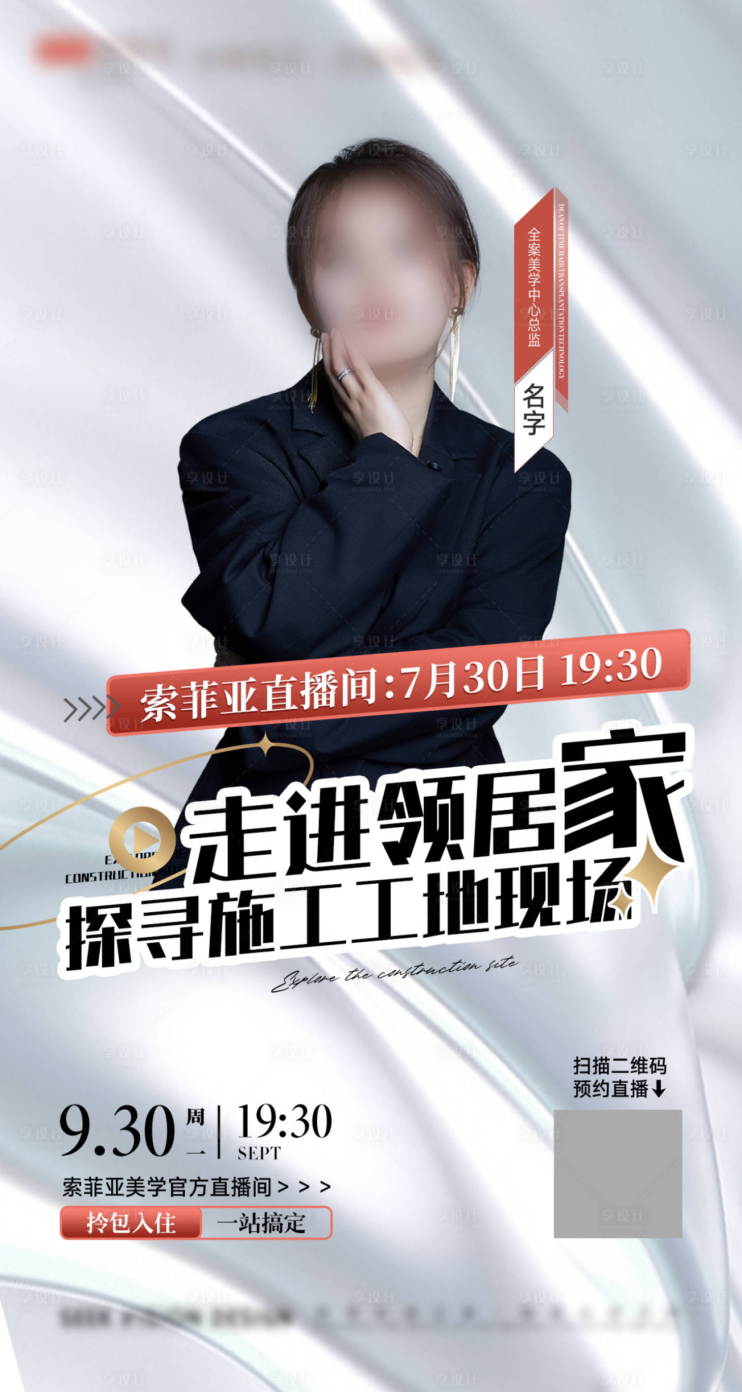 源文件下載【工地直播海報】編號：33370026890674905