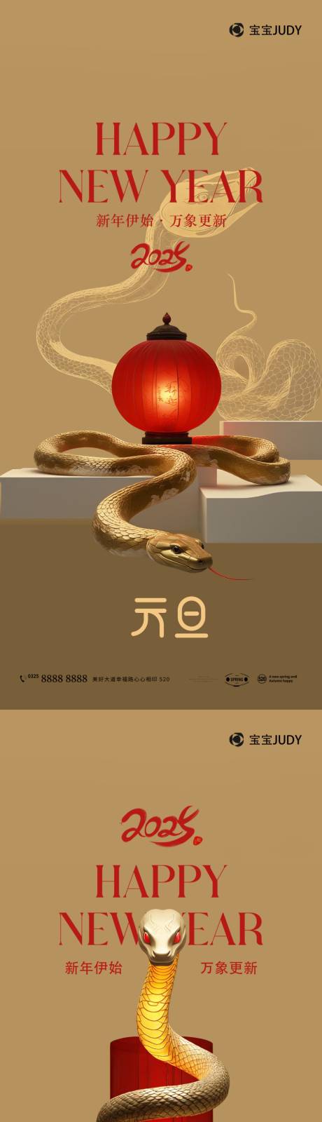 源文件下載【享設(shè)計(jì)】搜索編號(hào)：33970026644227947【2025元旦蛇年海報(bào)】