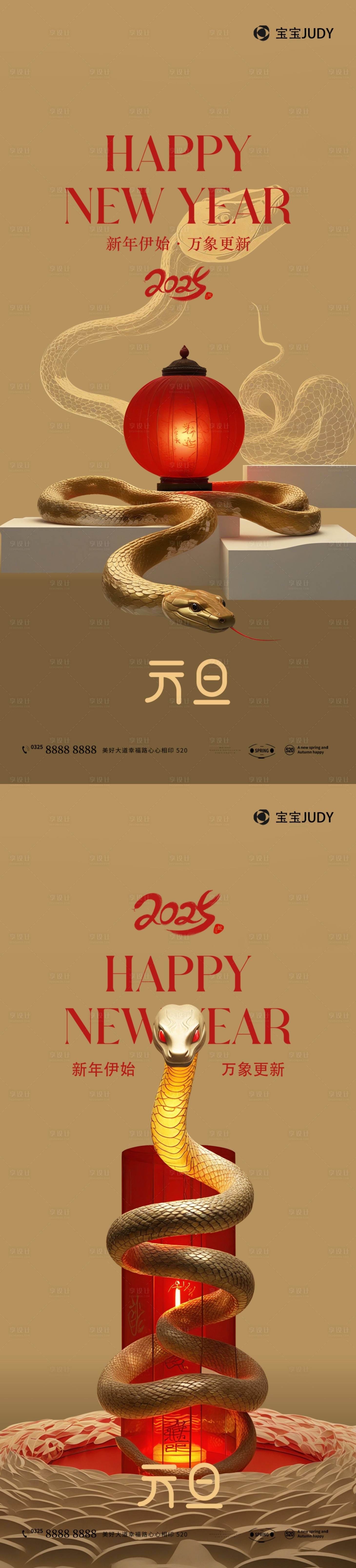 源文件下载【2025元旦蛇年海报】编号：33970026644227947