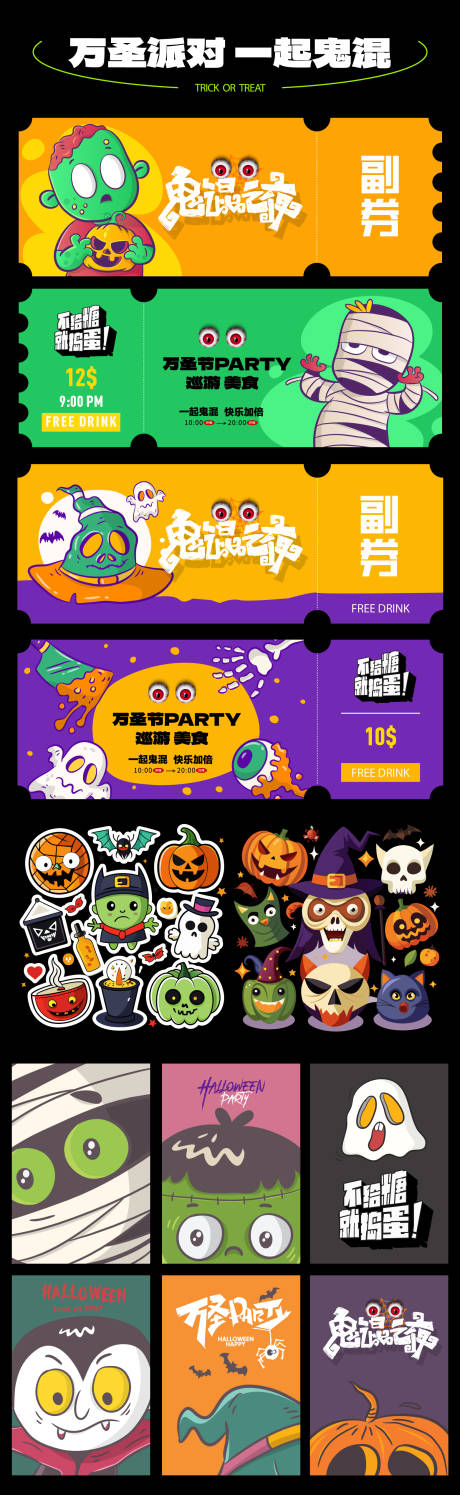 万圣节节日活动券
