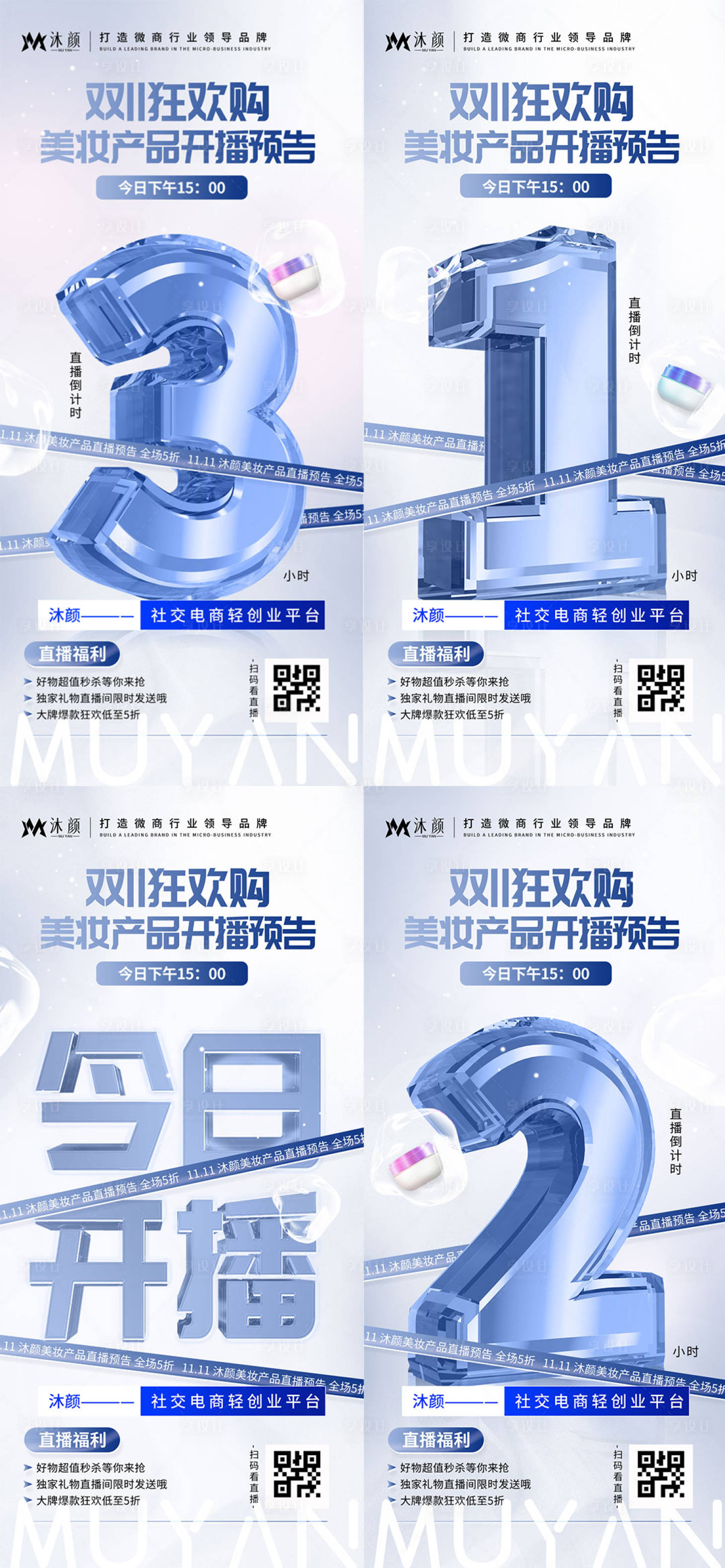 源文件下载【享设计】搜索编号：17230026754723598【双11倒计时开播产品预告促销系列海报】