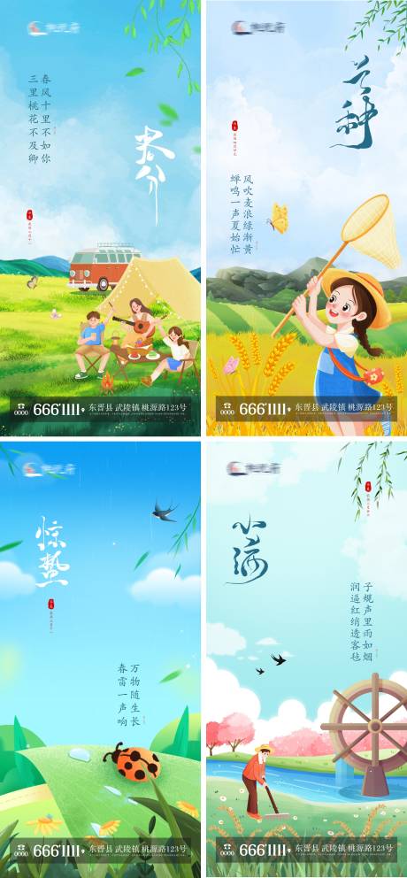 地产春分芒种惊蛰小满节气系列海报