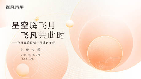 源文件下载【享设计】搜索编号：24840026933994648【汽车中秋背景板】