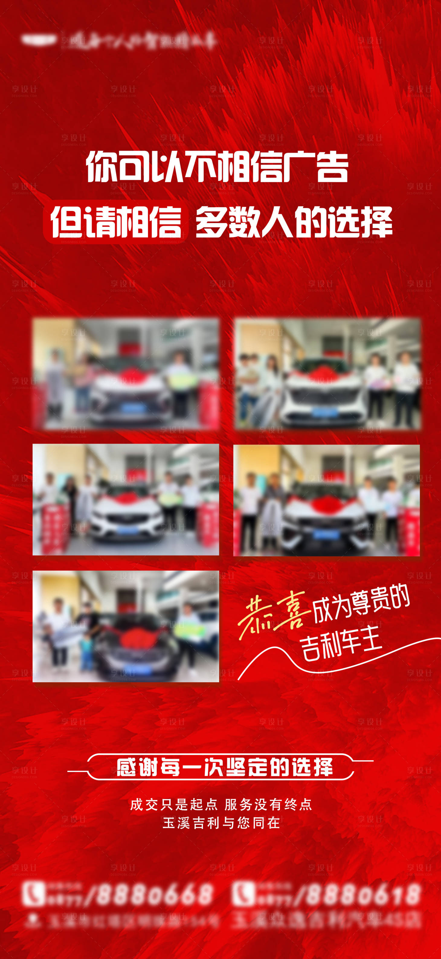 源文件下载【享设计】搜索编号：79390027027104666【红色汽车营销海报】