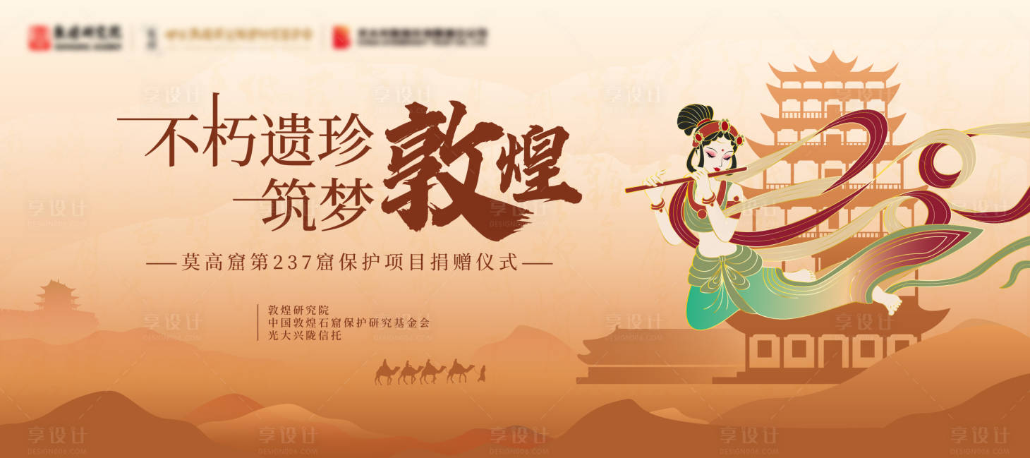 源文件下载【筑梦敦煌主k】编号：31850026652943540