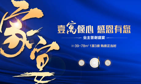 源文件下载【家宴活动主KV】编号：54480026840493729