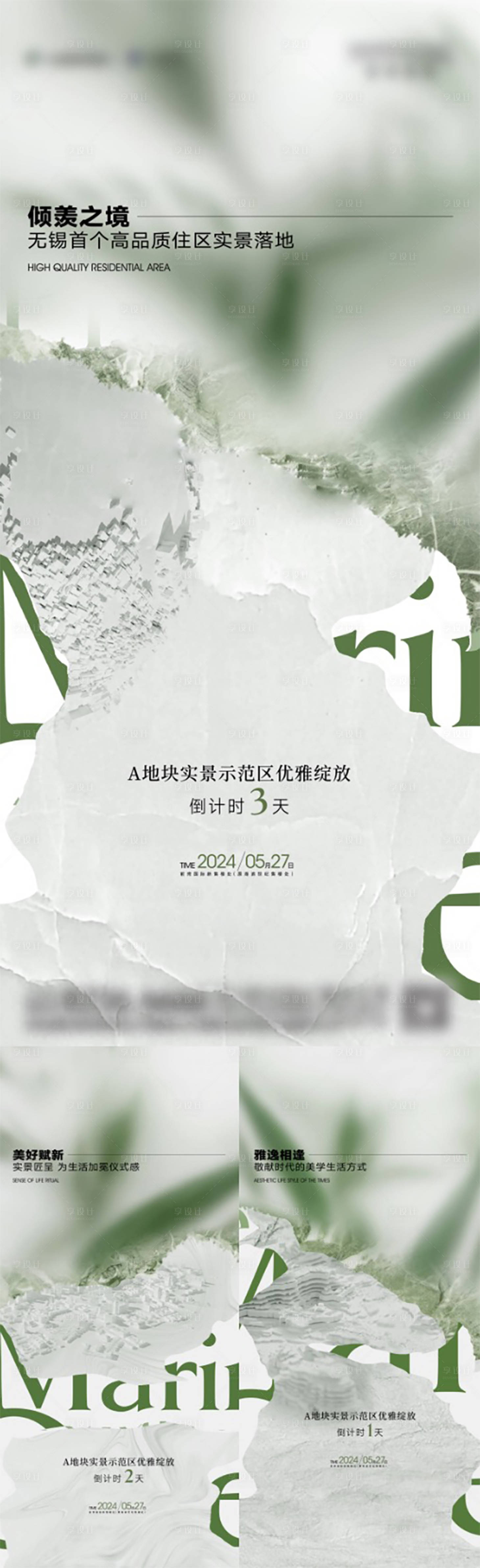 源文件下載【享設計】搜索編號：96390026826358615【示范區開放倒計時海報】