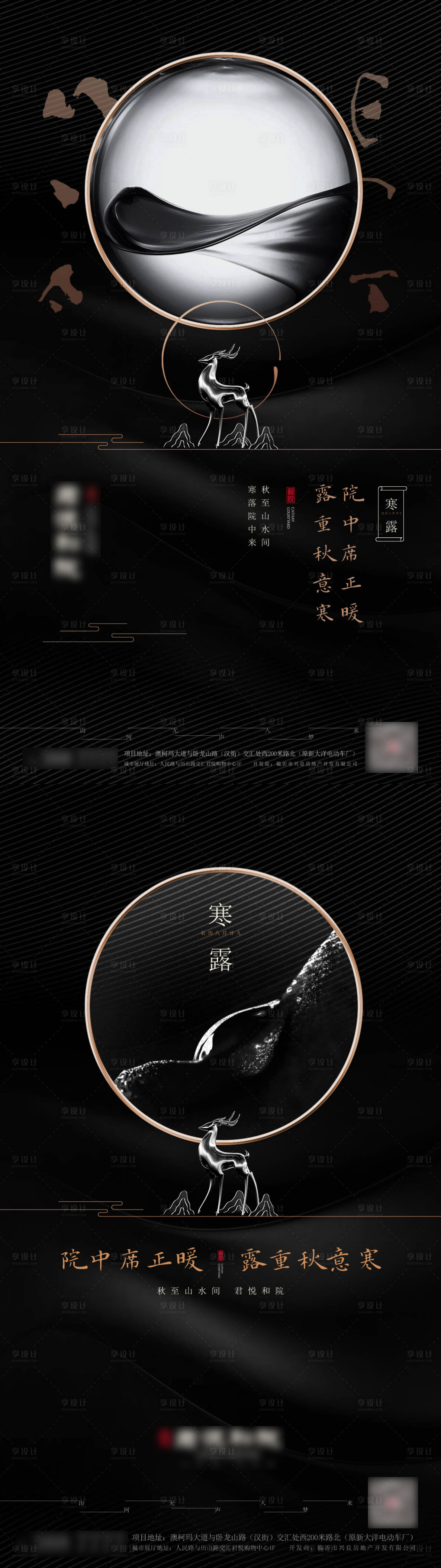 源文件下載【享設(shè)計(jì)】搜索編號(hào)：42320026599108584【新中式寒露節(jié)氣】