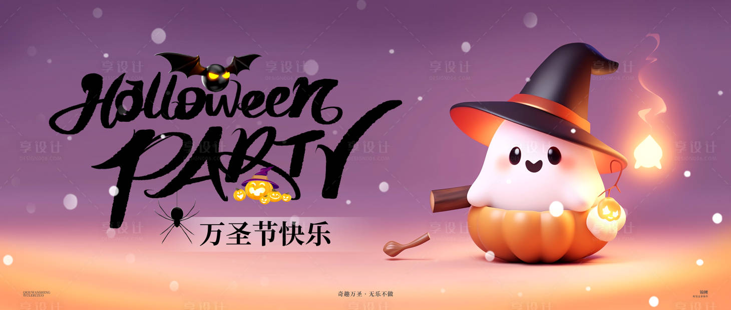 源文件下载【享设计】搜索编号：95610026753891754【万圣节展板】