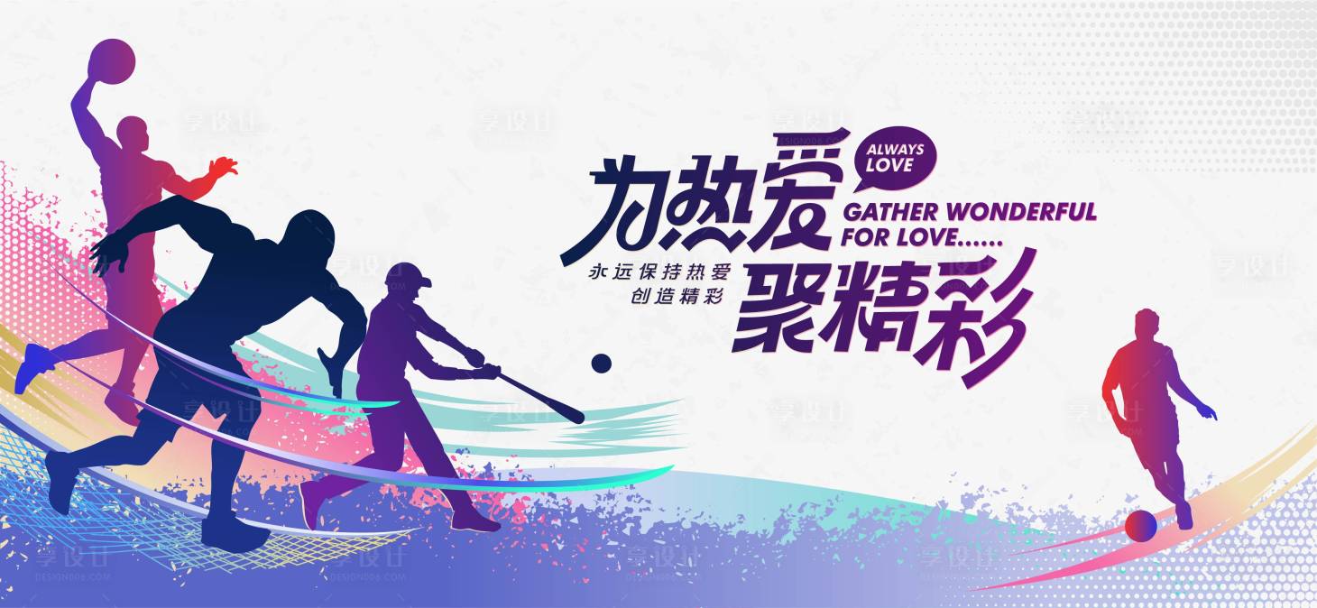 源文件下载【运动会活动背景板】编号：75670026674875557