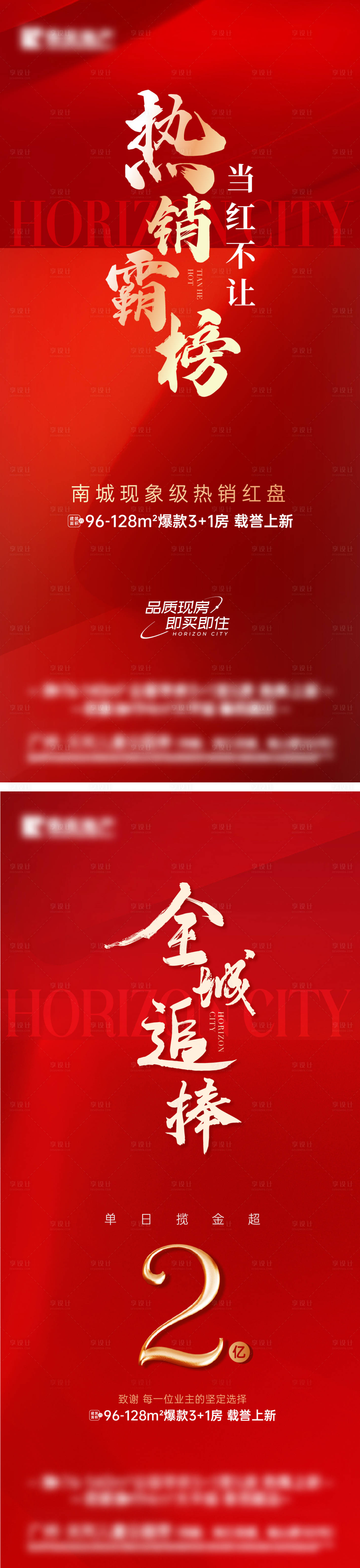 源文件下載【享設計】搜索編號：57860026783773906【毛筆字熱銷海報】
