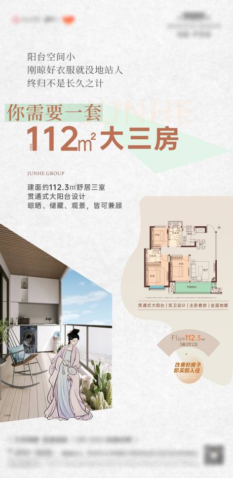 源文件下載【享設計】搜索編號：27850026710898381【地產戶型價值海報】