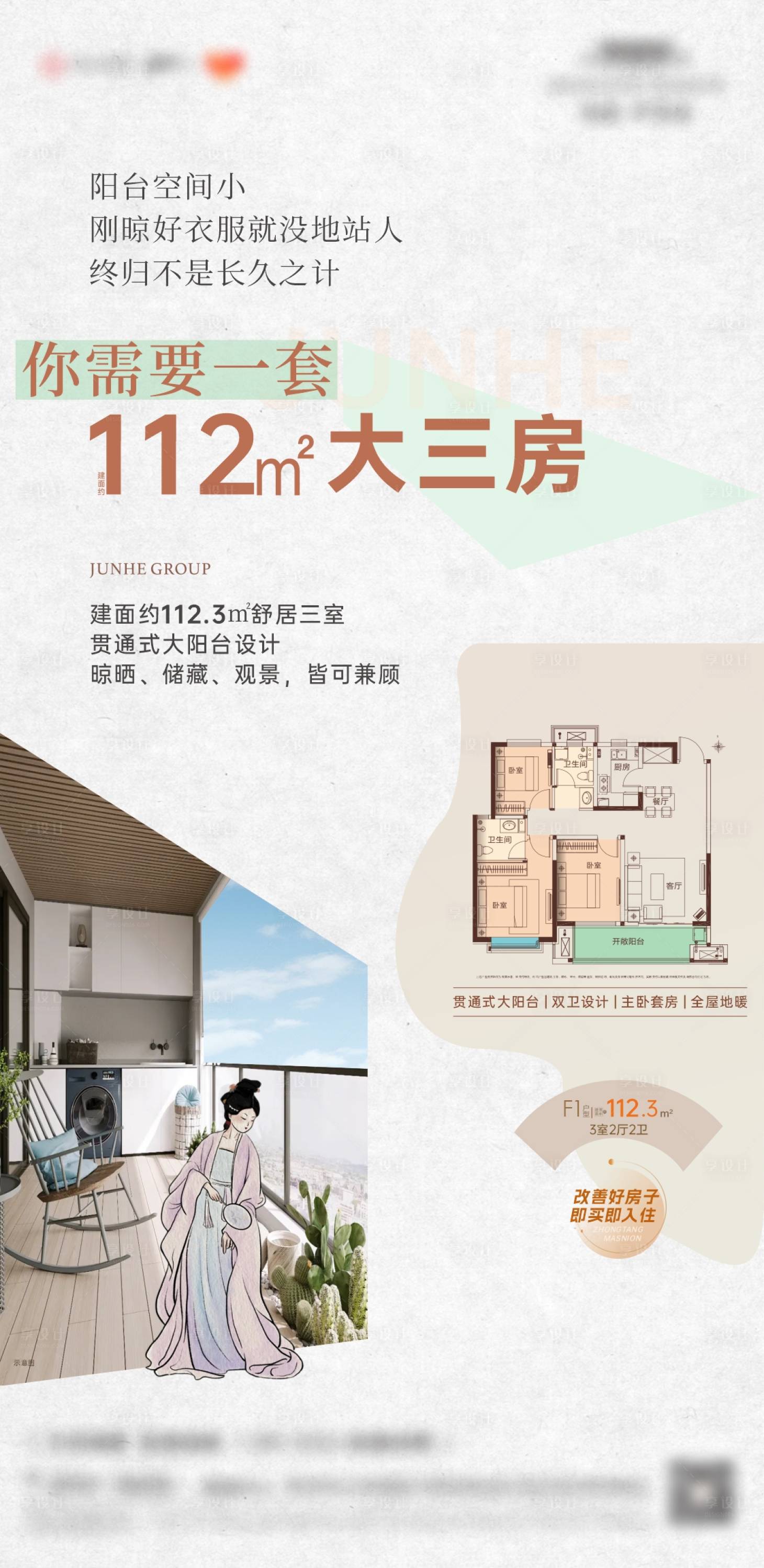源文件下载【享设计】搜索编号：27850026710898381【地产户型价值海报】