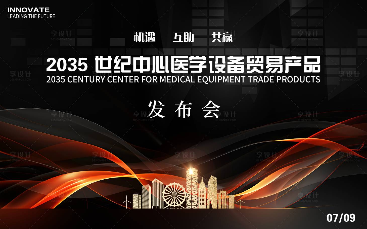源文件下載【享設計】搜索編號：87480026942673327【醫學設備發布會背景板】