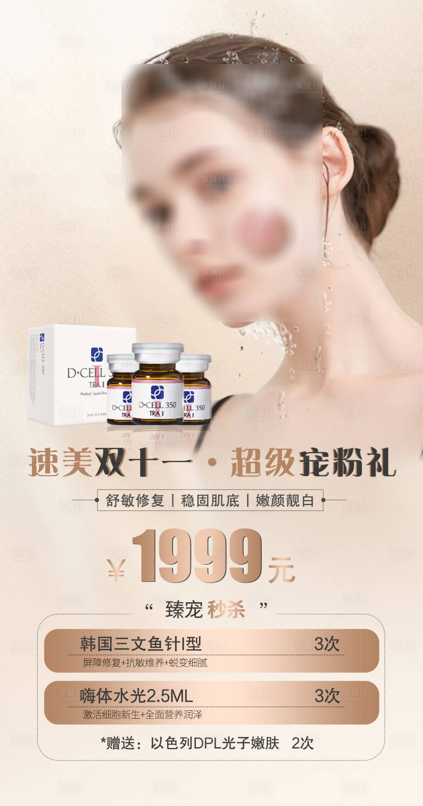 源文件下載【享設計】搜索編號：44750027055338140【雙十一醫美活動海報】