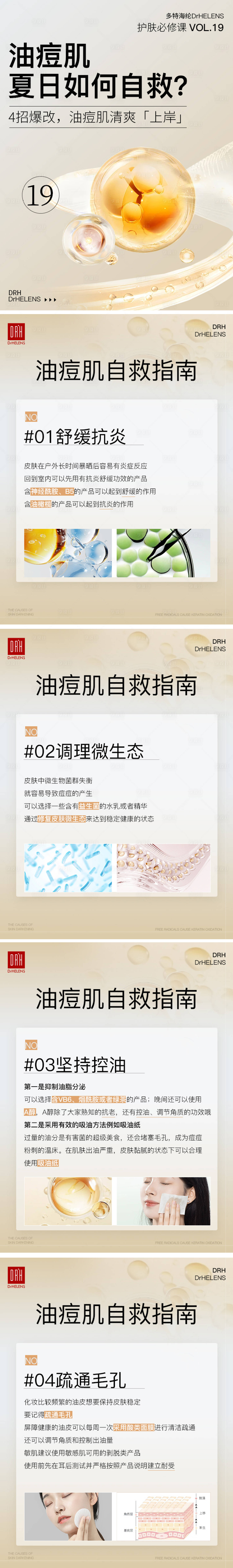 源文件下载【好物分享小红书封面系列海报】编号：53850026720053151