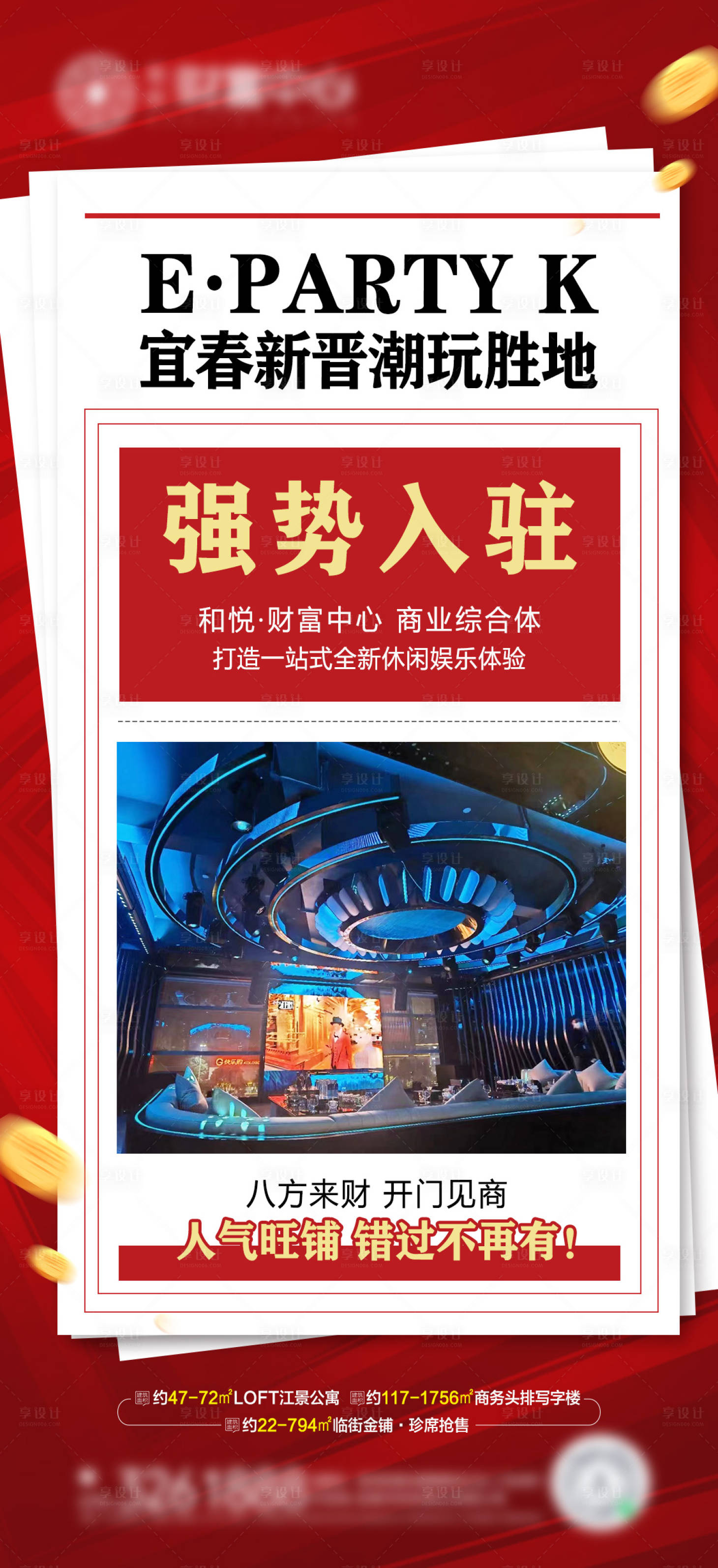 源文件下载【享设计】搜索编号：23310027025232259【商业地产商家入驻喜报单图】