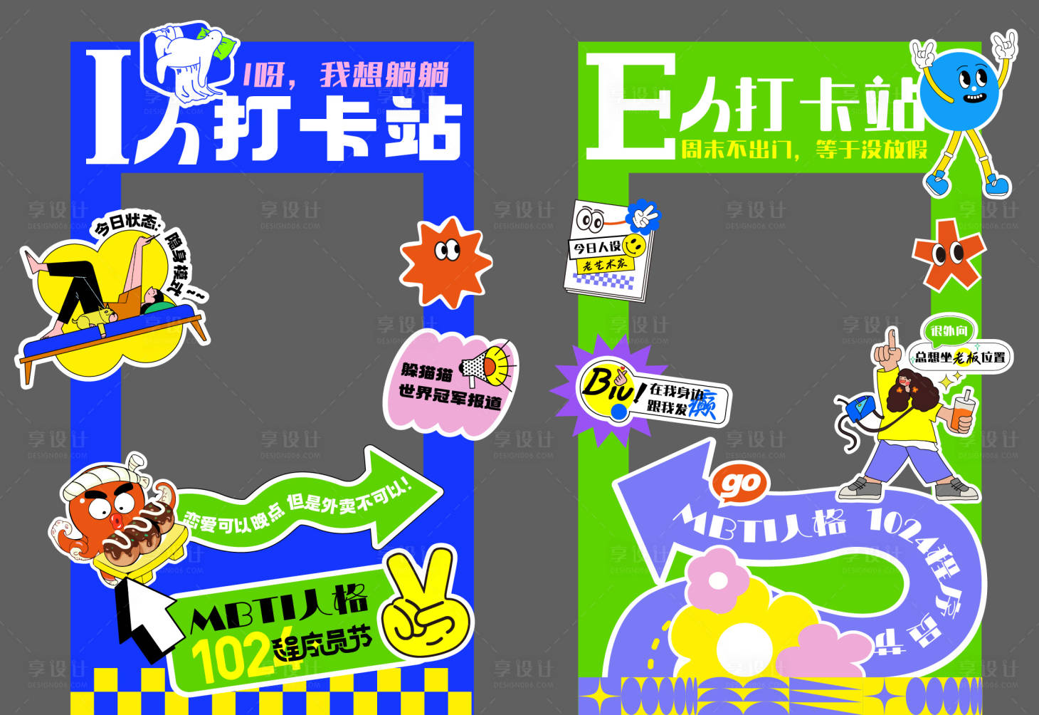 源文件下载【享设计】搜索编号：23010026981719368【活动打卡美陈】