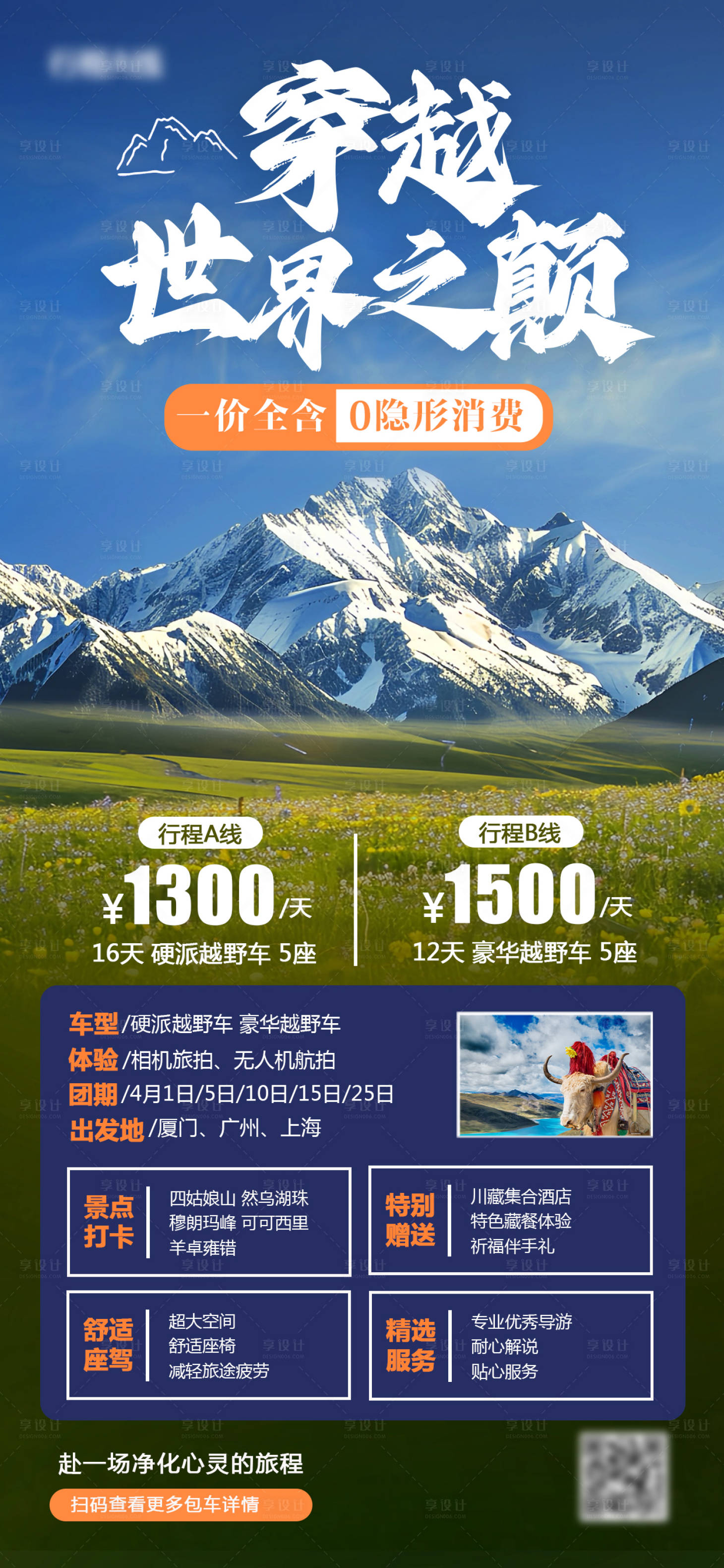 源文件下載【享設計】搜索編號：10170026619179893【旅游海報 】