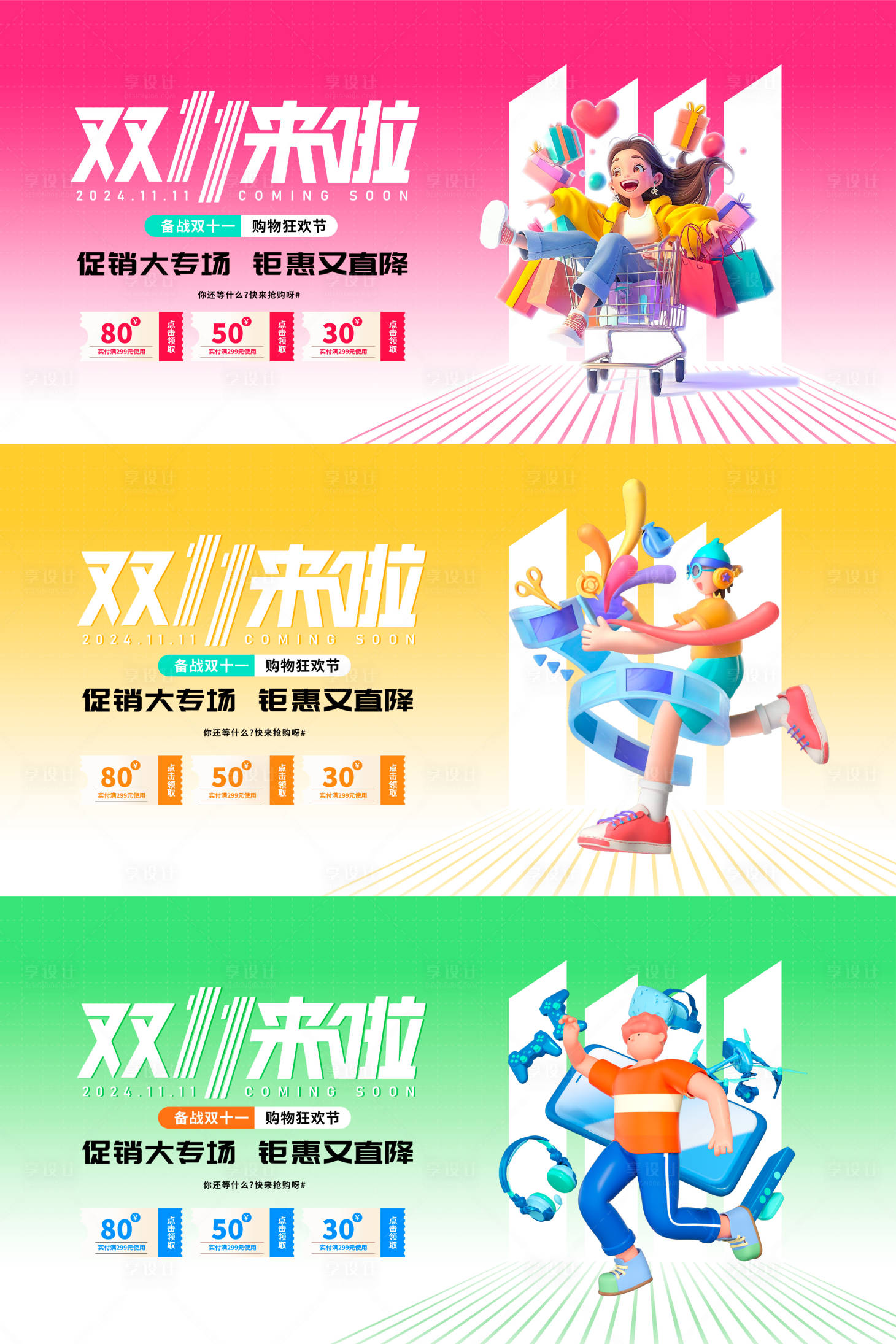 源文件下載【雙十一雙十二電商banner】編號：93420026980525617