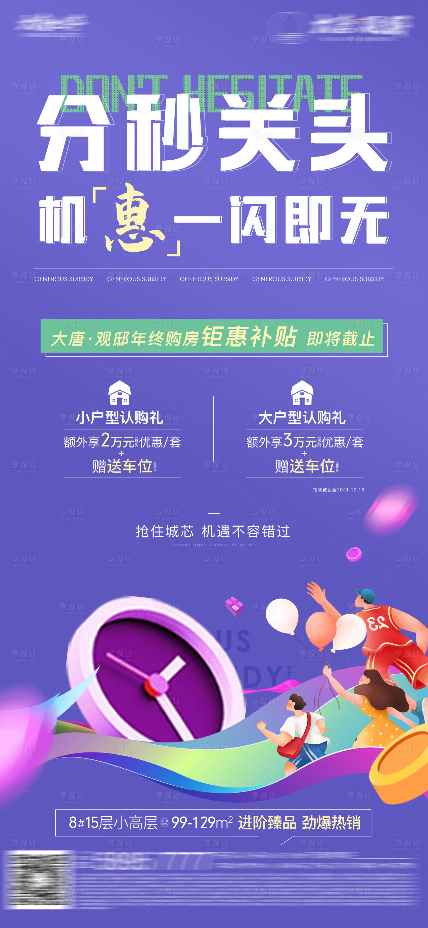 源文件下載【享設(shè)計】搜索編號：23740026576023795【優(yōu)惠活動海報】
