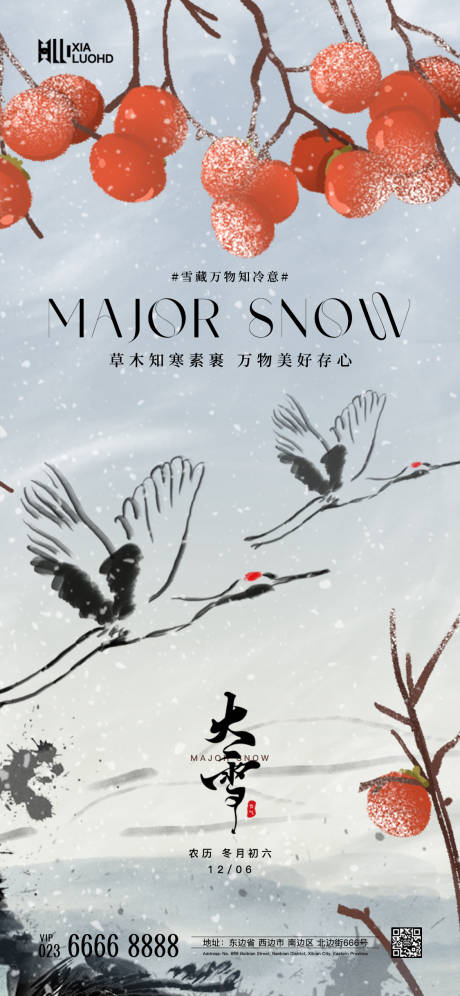 源文件下載【享設(shè)計】搜索編號：31800026659686502【大雪節(jié)氣海報】