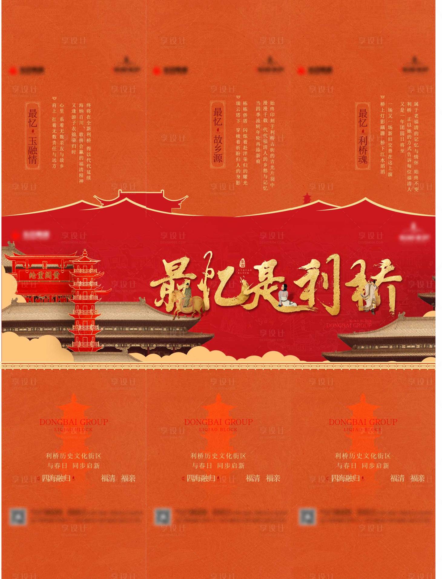 源文件下載【享設計】搜索編號：45900026604412411【地產配套價值點三宮格系列海報】