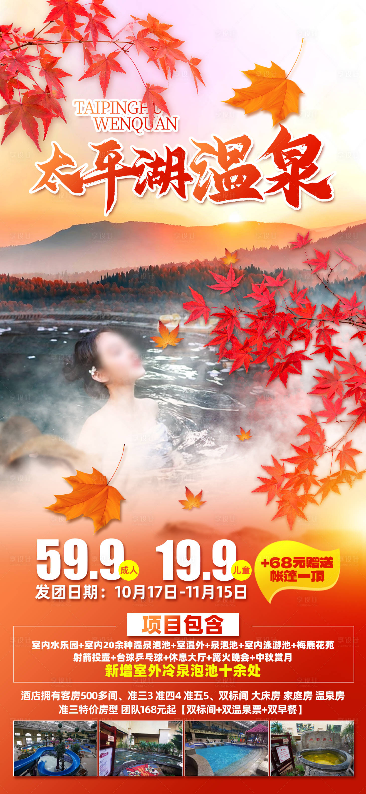 源文件下载【温泉 】编号：46140026896452535