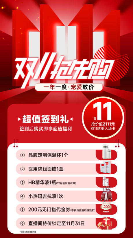 源文件下载【医美直播邀请卡海报】编号：22690026732099816