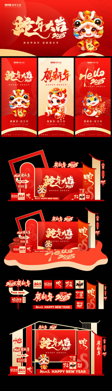 源文件下載【蛇年新年展板海報美陳】編號：64700026995208150