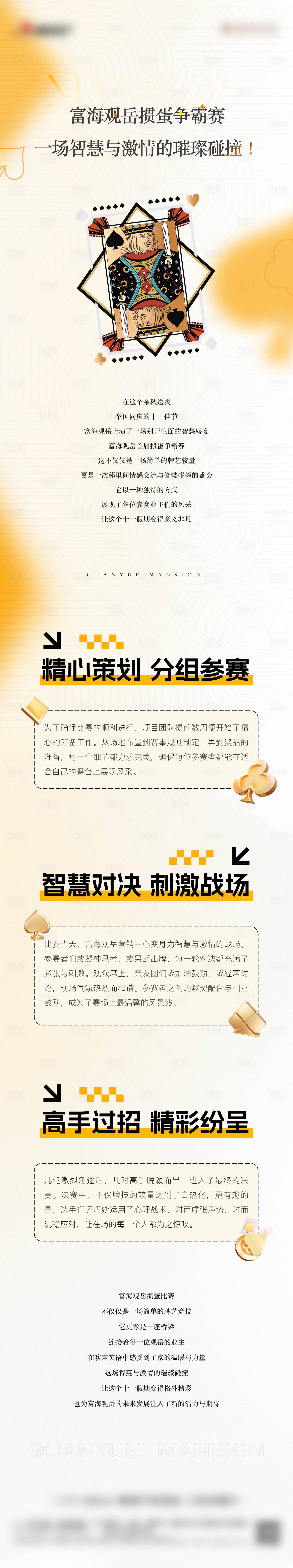 源文件下載【享設(shè)計】搜索編號：34250026609148713【地產(chǎn)摜蛋長圖】