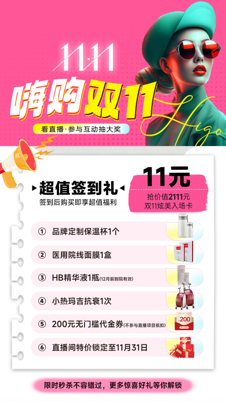 源文件下載【醫(yī)美直播簽到海報(bào)】編號：47830026732086167